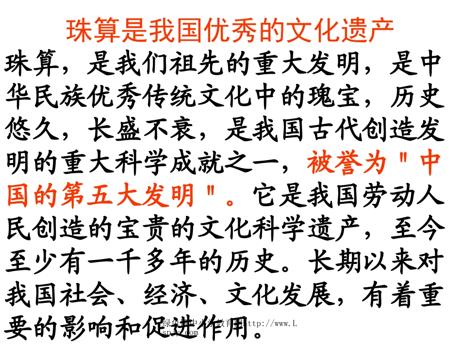 3、用算盘表示数_第3页