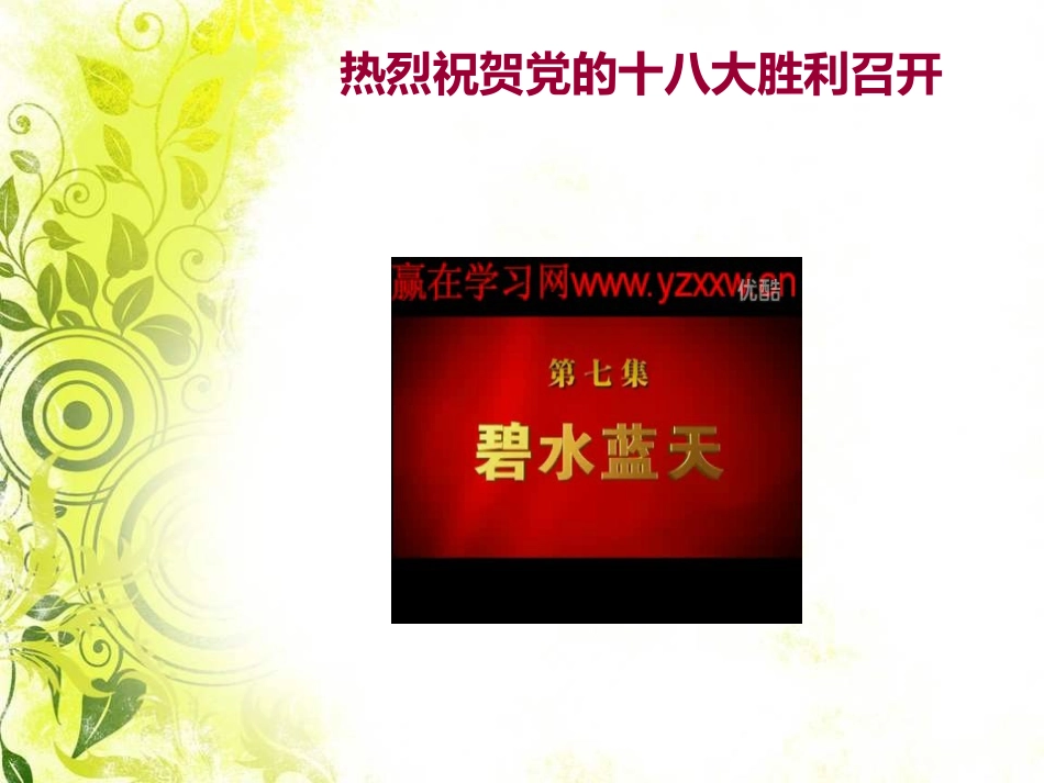 第1课-认识社会巨变_第2页