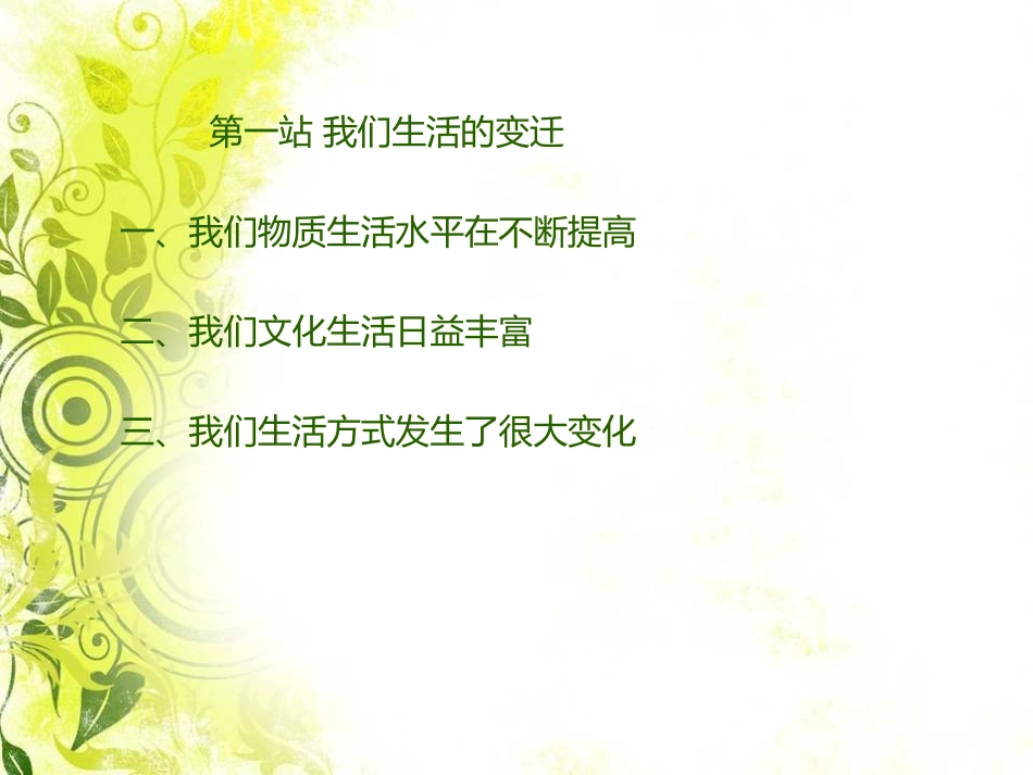 第1课-认识社会巨变_第3页