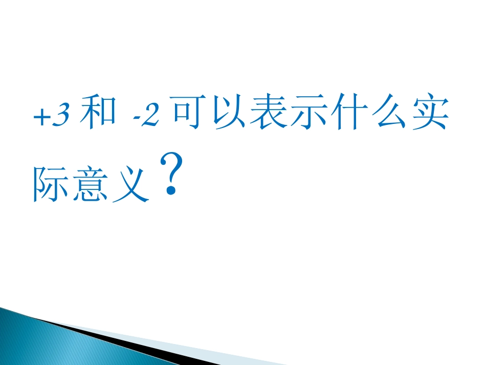 有理数的加法.3.1有理数的加法孔_第3页