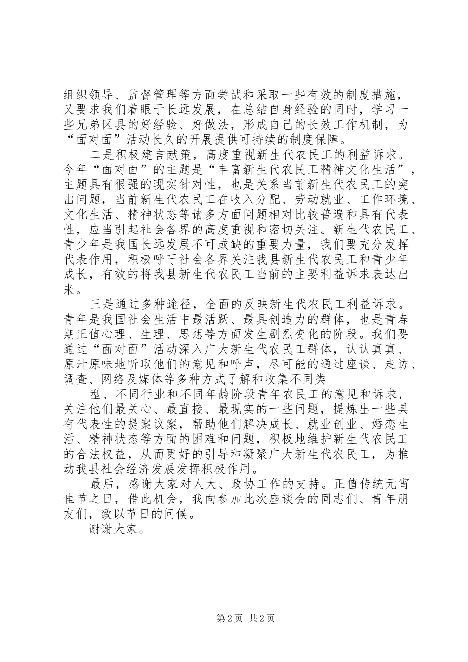 在“共青团与人大代表、政协委员面对面”活动上的讲话发言_第2页