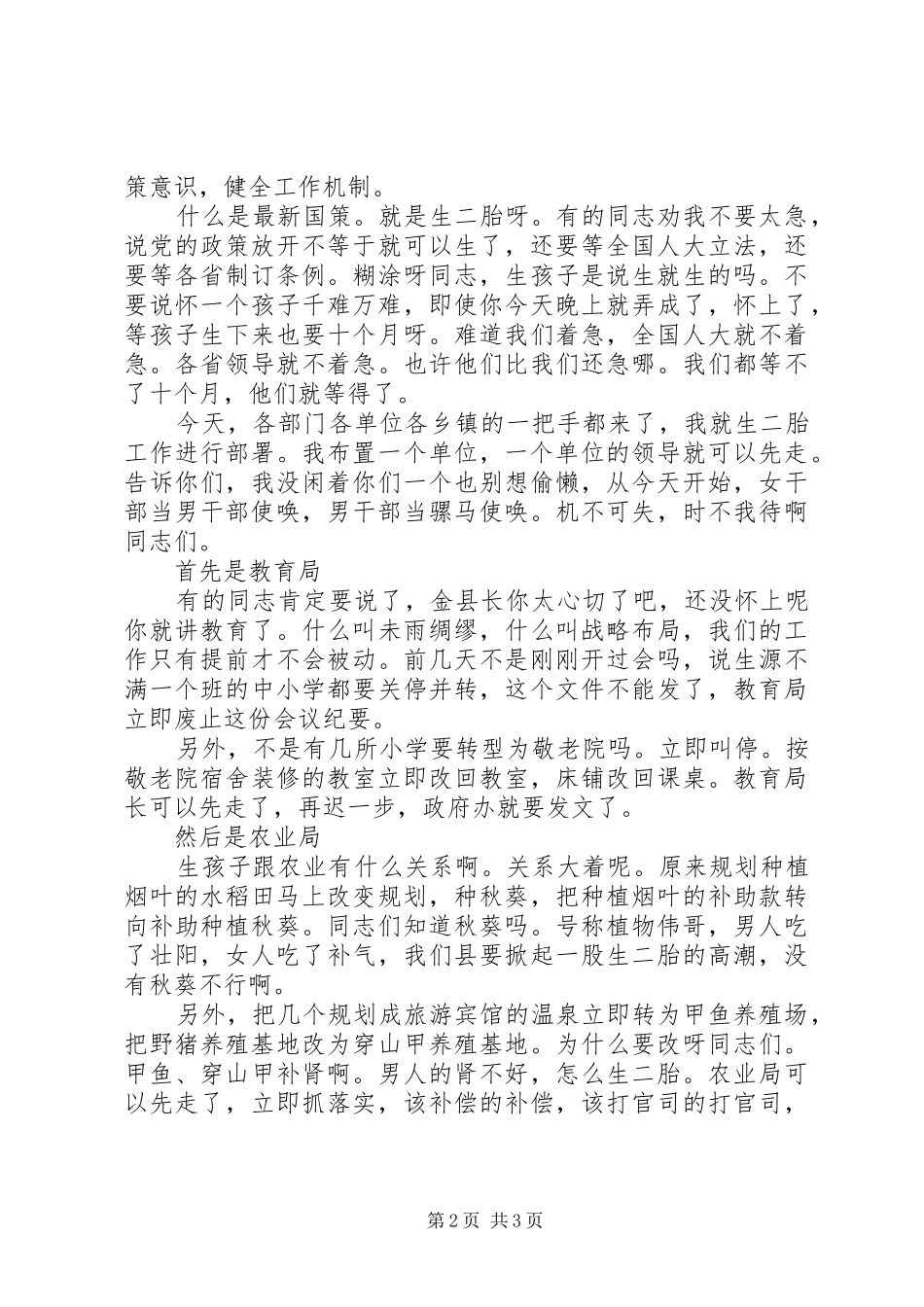 县长二胎动员大会讲话发言_第2页