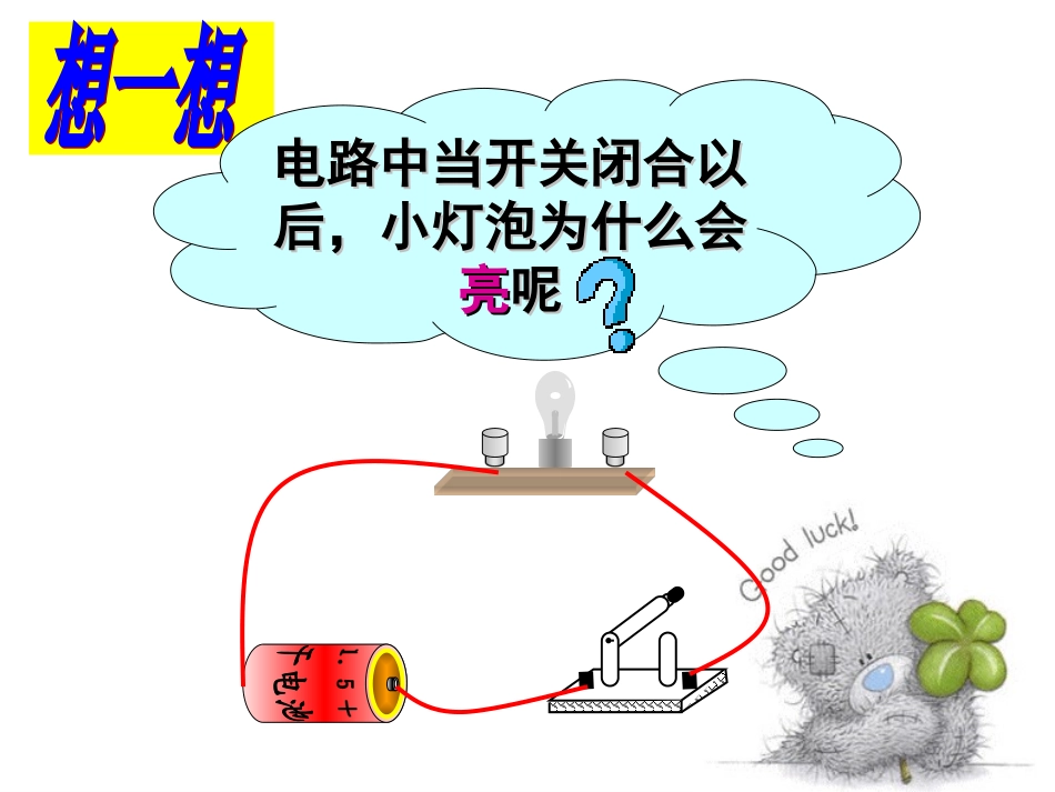 三、电流和电流表的使用_第2页