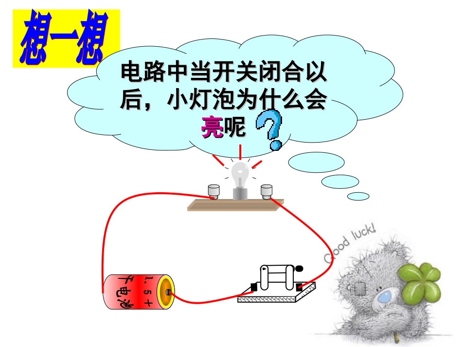 三、电流和电流表的使用_第3页