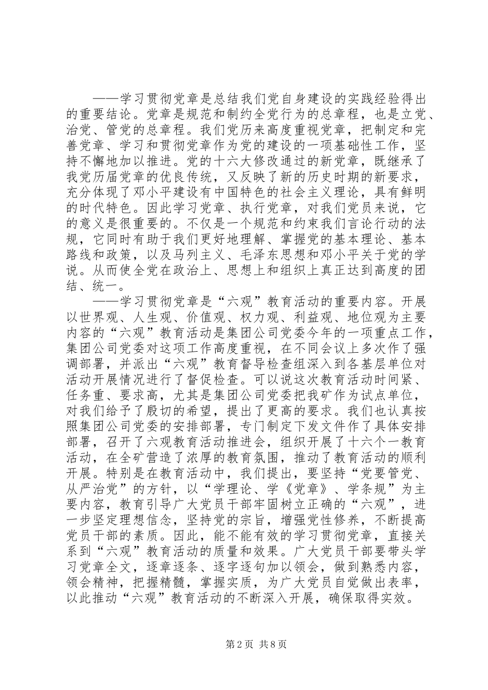 在煤矿学习党章辅导报告会上的讲话发言_第2页