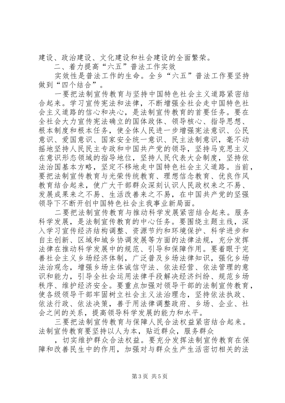 “六五”普法动员大会上的讲话发言_第3页