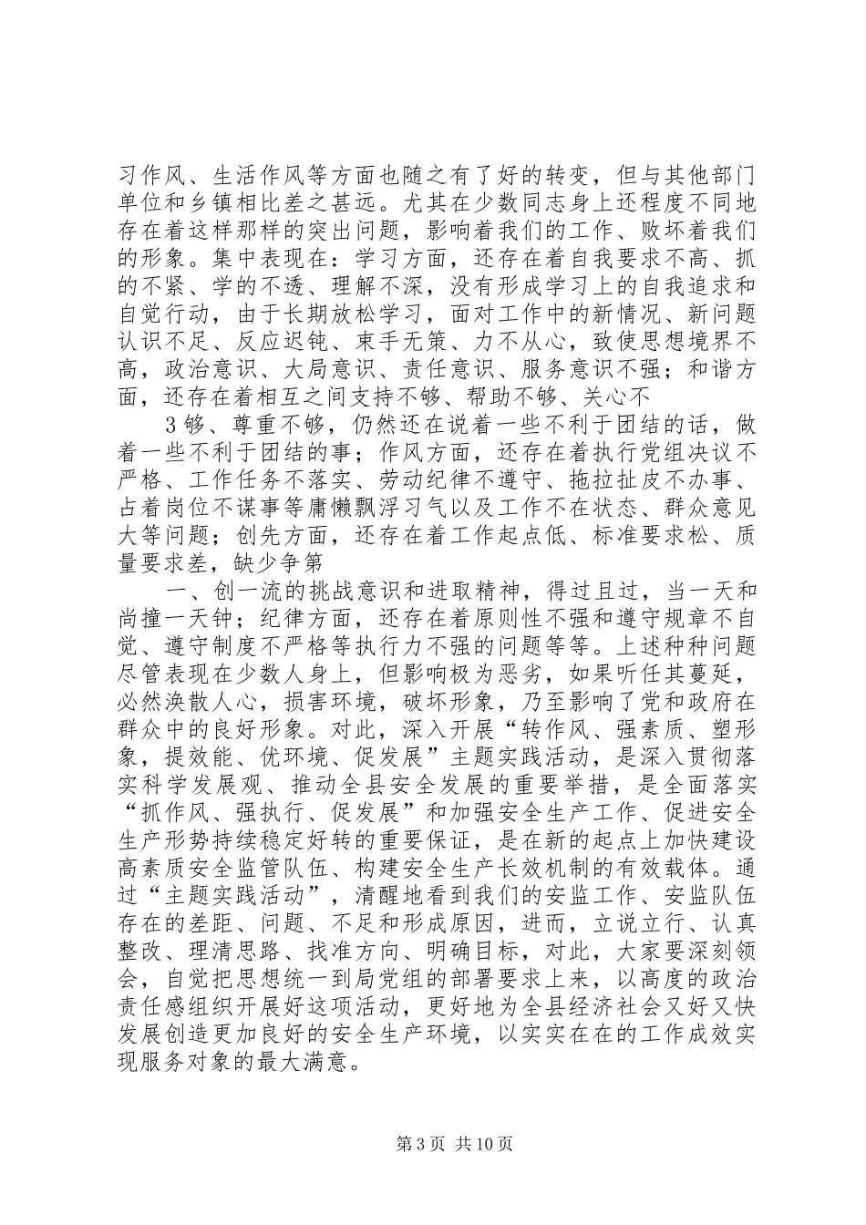 吕健同志在全区“工作规范年”主题教育实践活动动员大会上的讲话发言_第3页