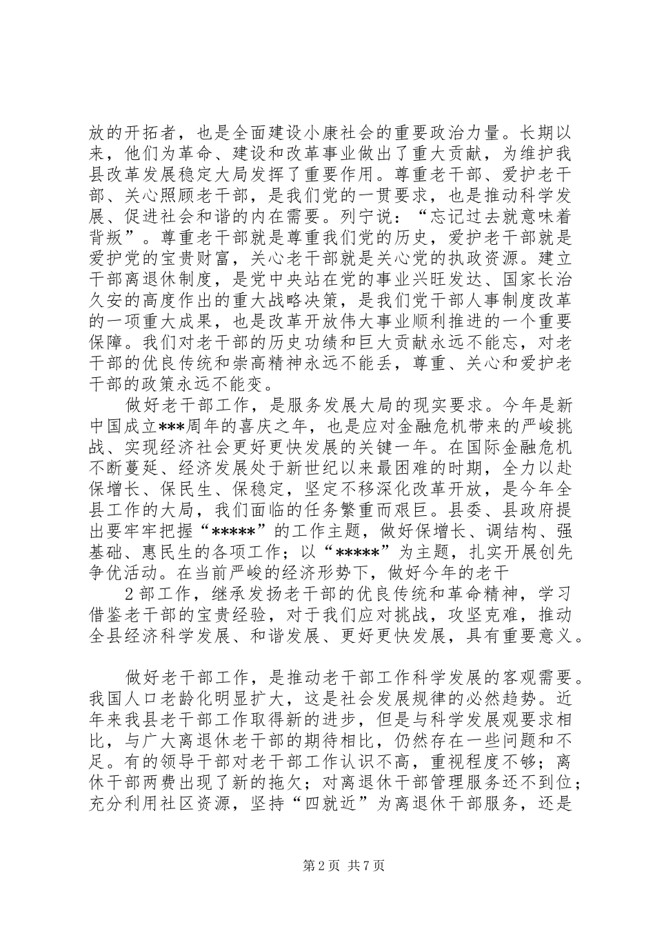 在全省老干部工作会议上的讲话发言_第2页