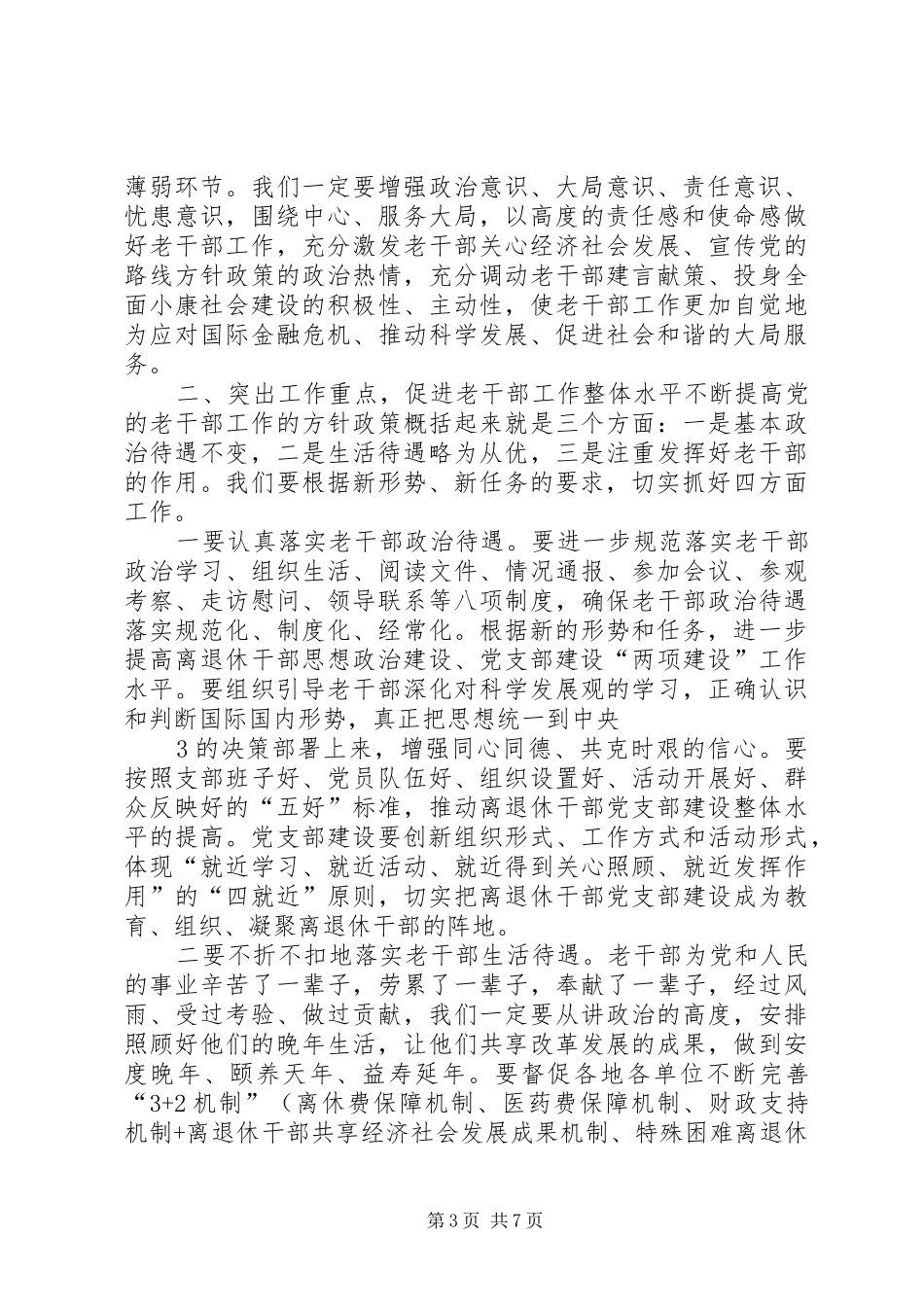 在全省老干部工作会议上的讲话发言_第3页