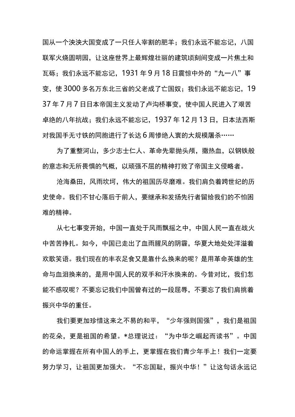 建国七十周年主题演讲稿_第3页