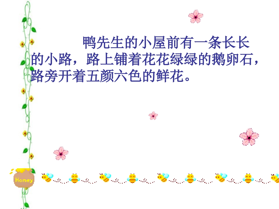 人教版一年级语文下册《美丽的小路》课件PPT_第2页