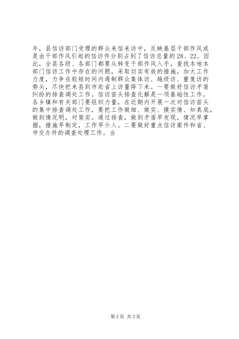 全县信访工作会议讲话发言_第3页