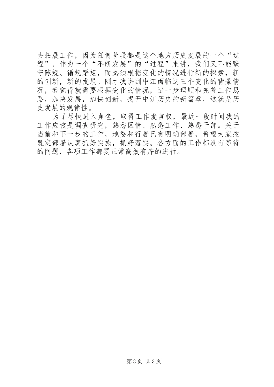 张博书记在地委扩大会议上的讲话发言[样例5]_第3页