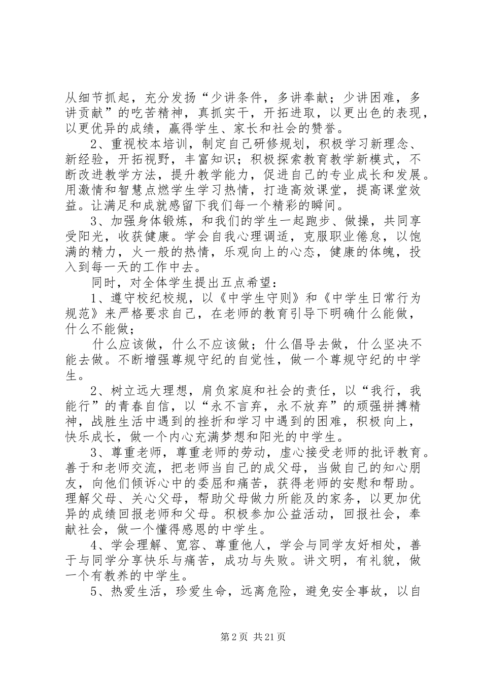 开学典礼上的讲话发言20XX年.9.4[模版]_第2页