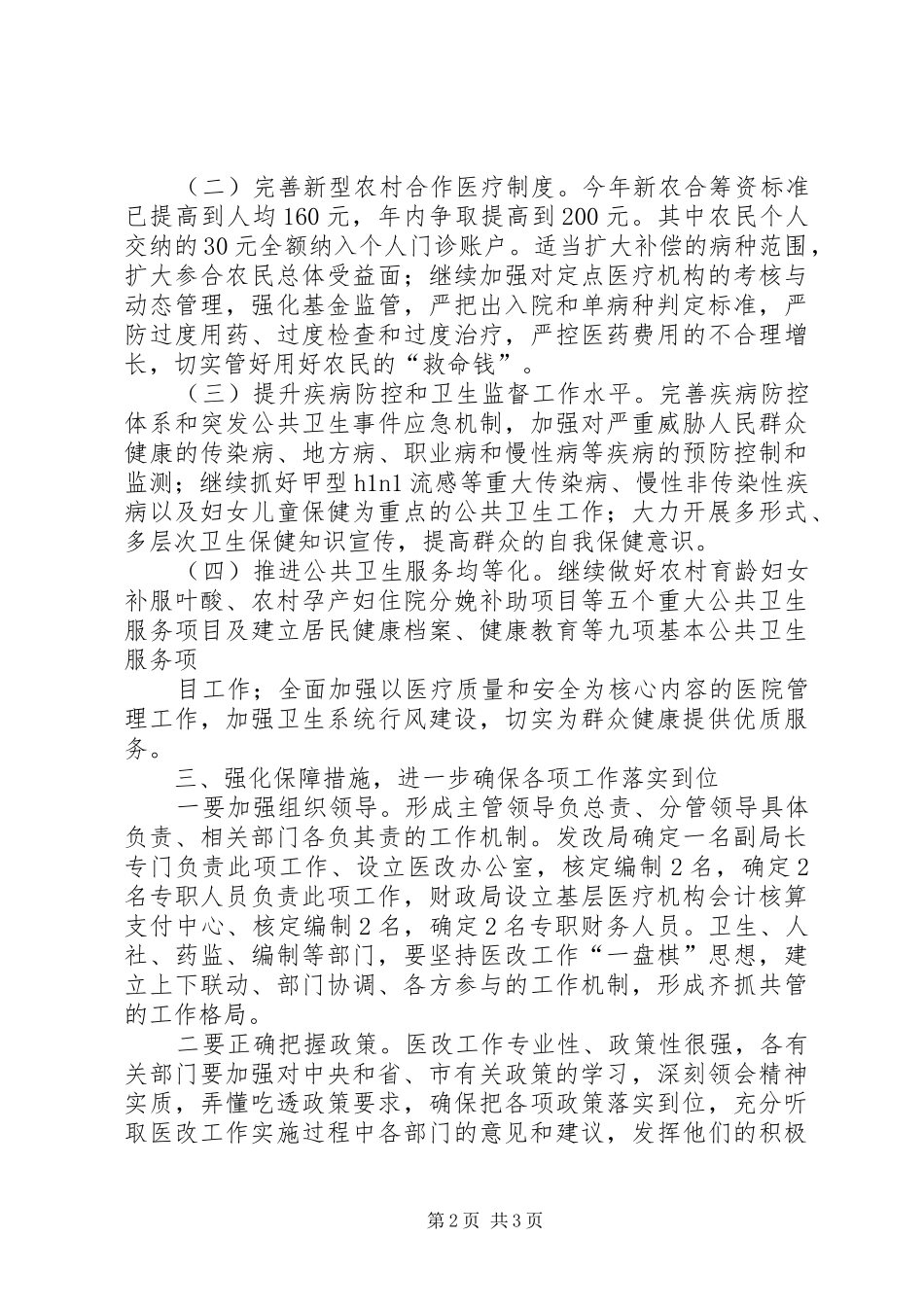 陈晓市长在全市卫生工作暨医药卫生体制改革动员大会上的讲话发言_第2页