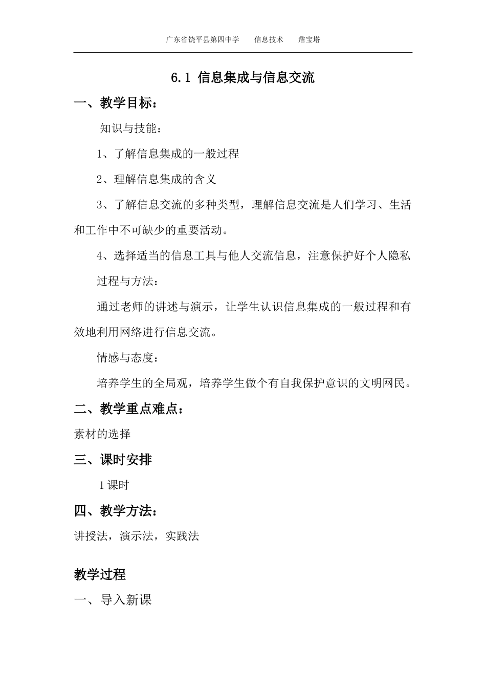 6.1.1信息集成的一般过程_第1页