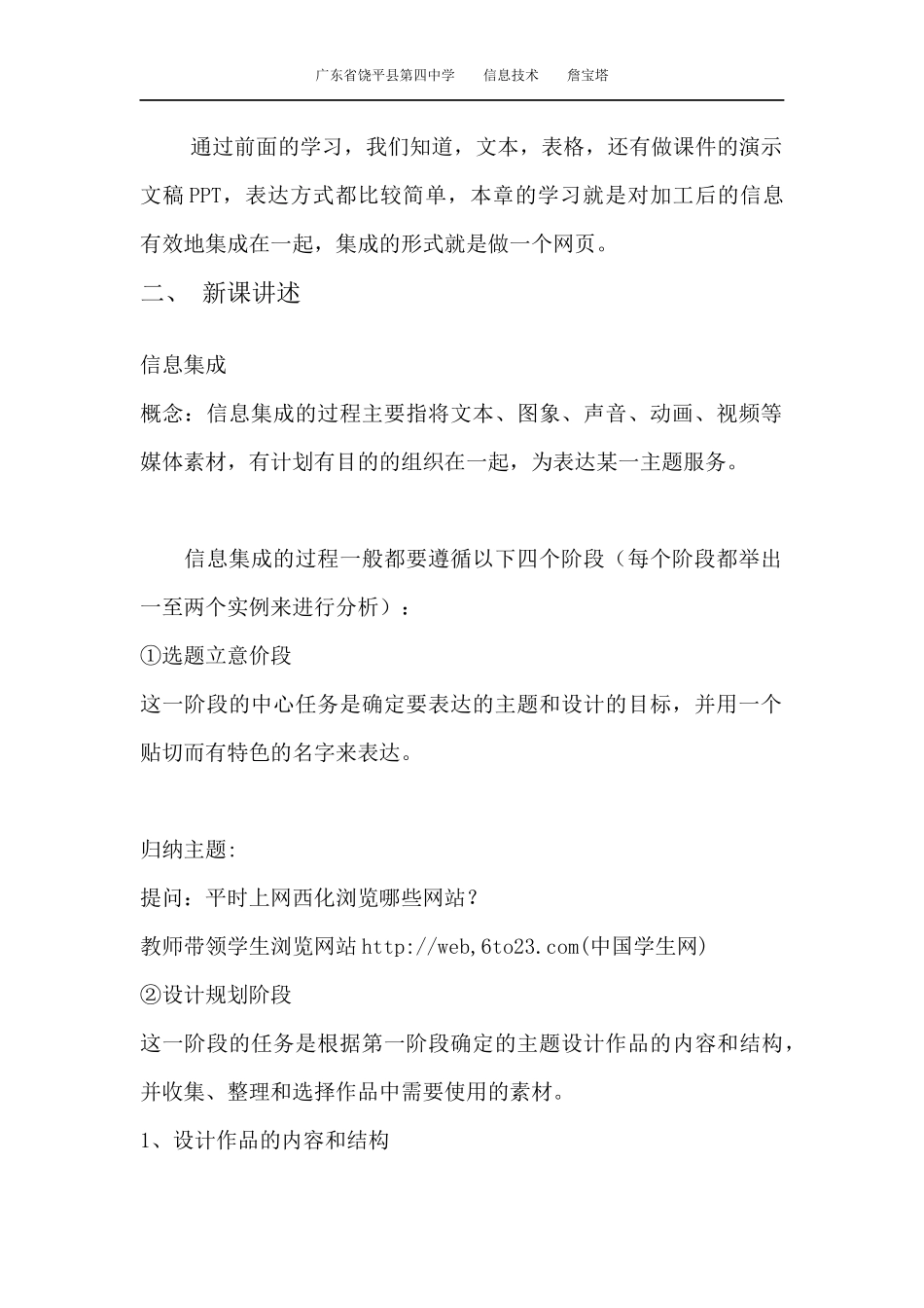 6.1.1信息集成的一般过程_第2页