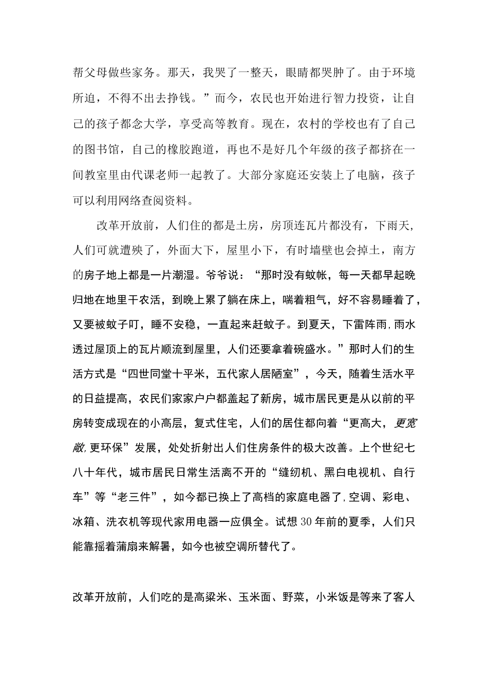 从家乡的变化看改革开放的成就_第2页