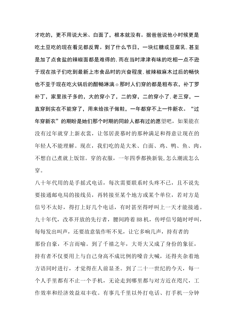 从家乡的变化看改革开放的成就_第3页