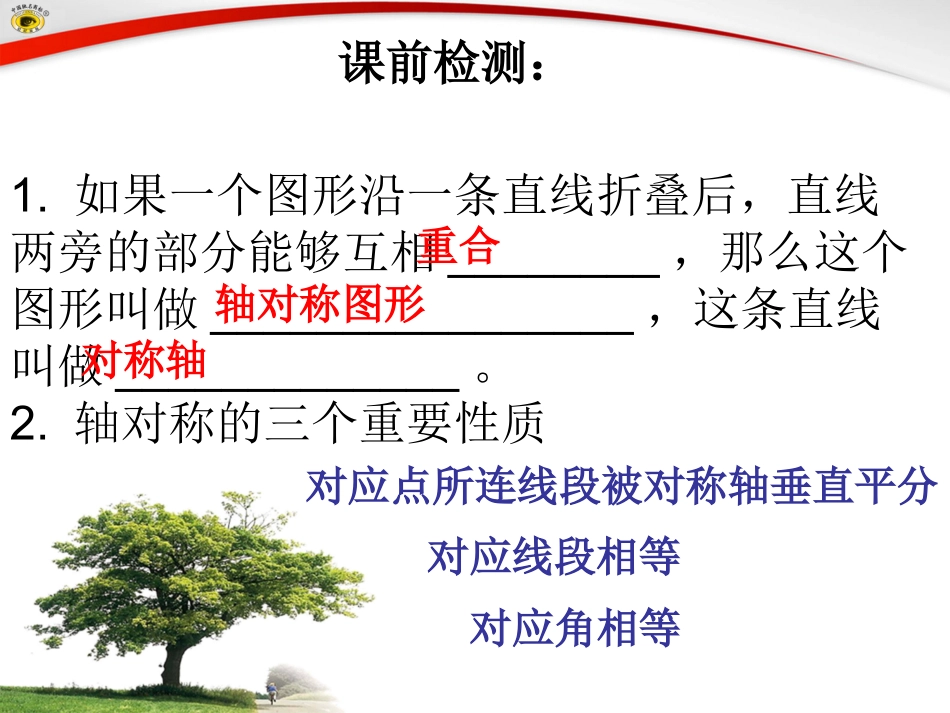 4利用轴对称进行设计-(2)_第2页