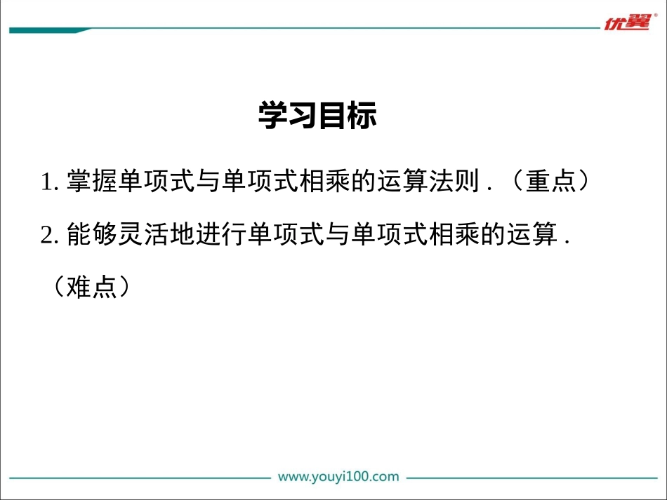 单项式乘以单项式-(6)_第2页