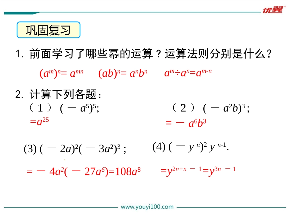 单项式乘以单项式-(6)_第3页