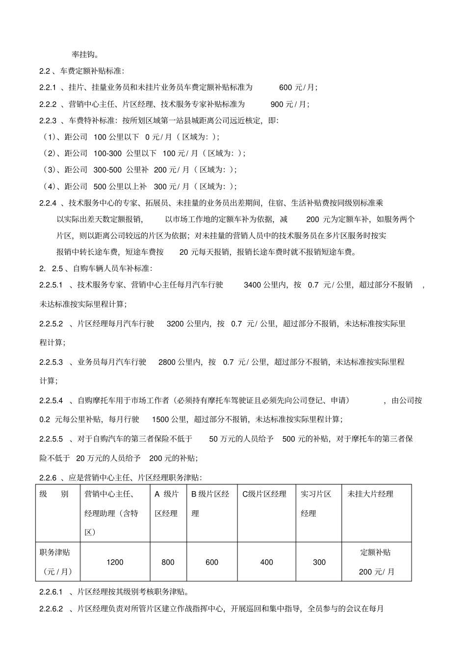 XXXX饲料厂业务员考核方案_第3页