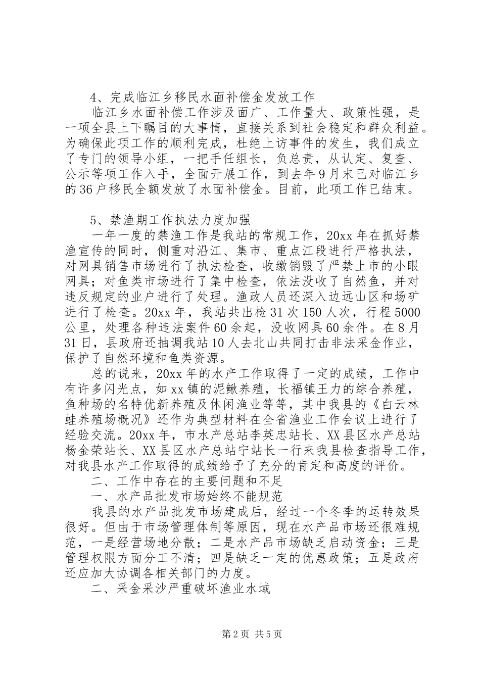 在全县水产工作会议上的讲话发言_第2页