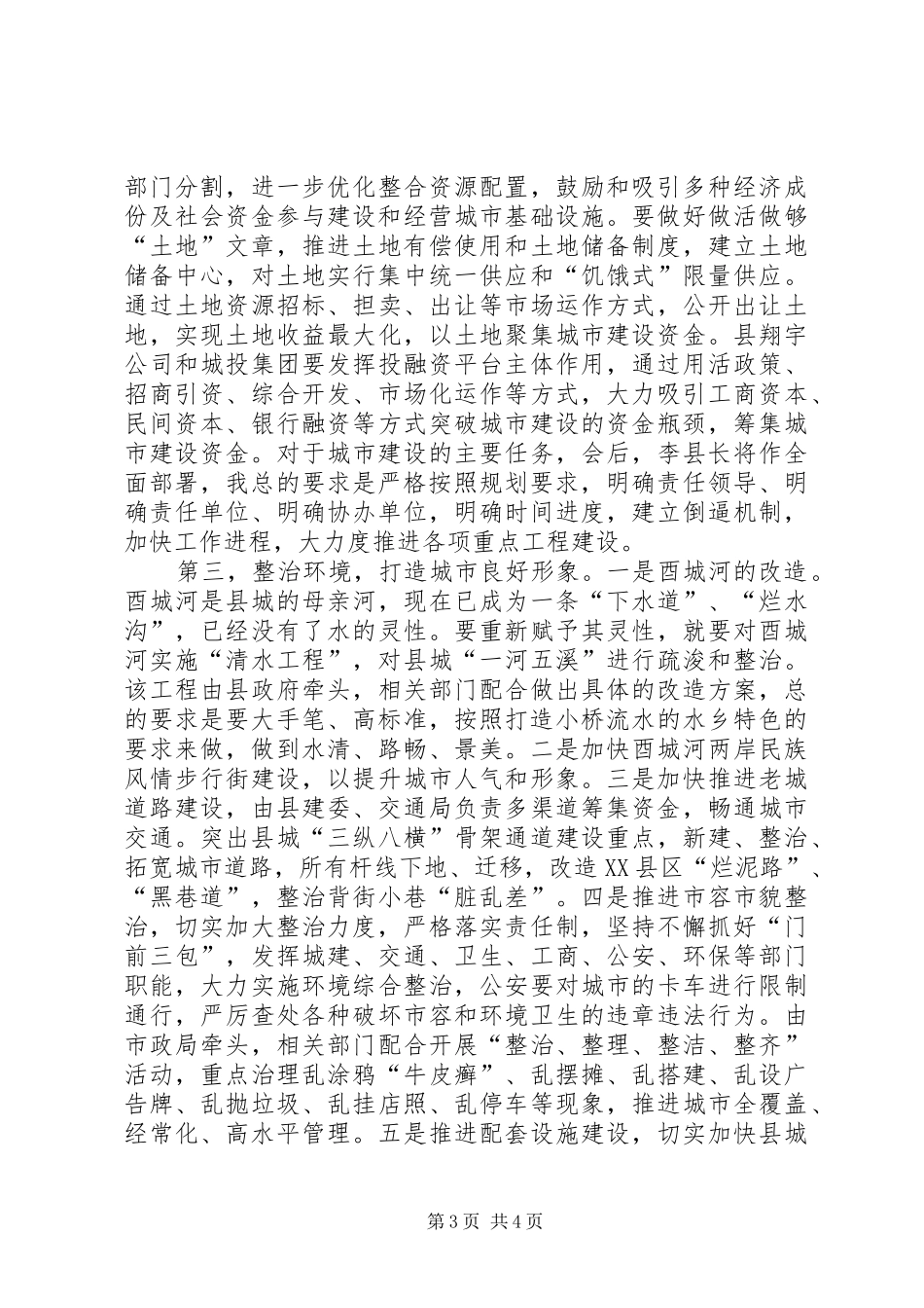 在调研我县教育现代化建设情况座谈会上的讲话发言_第3页