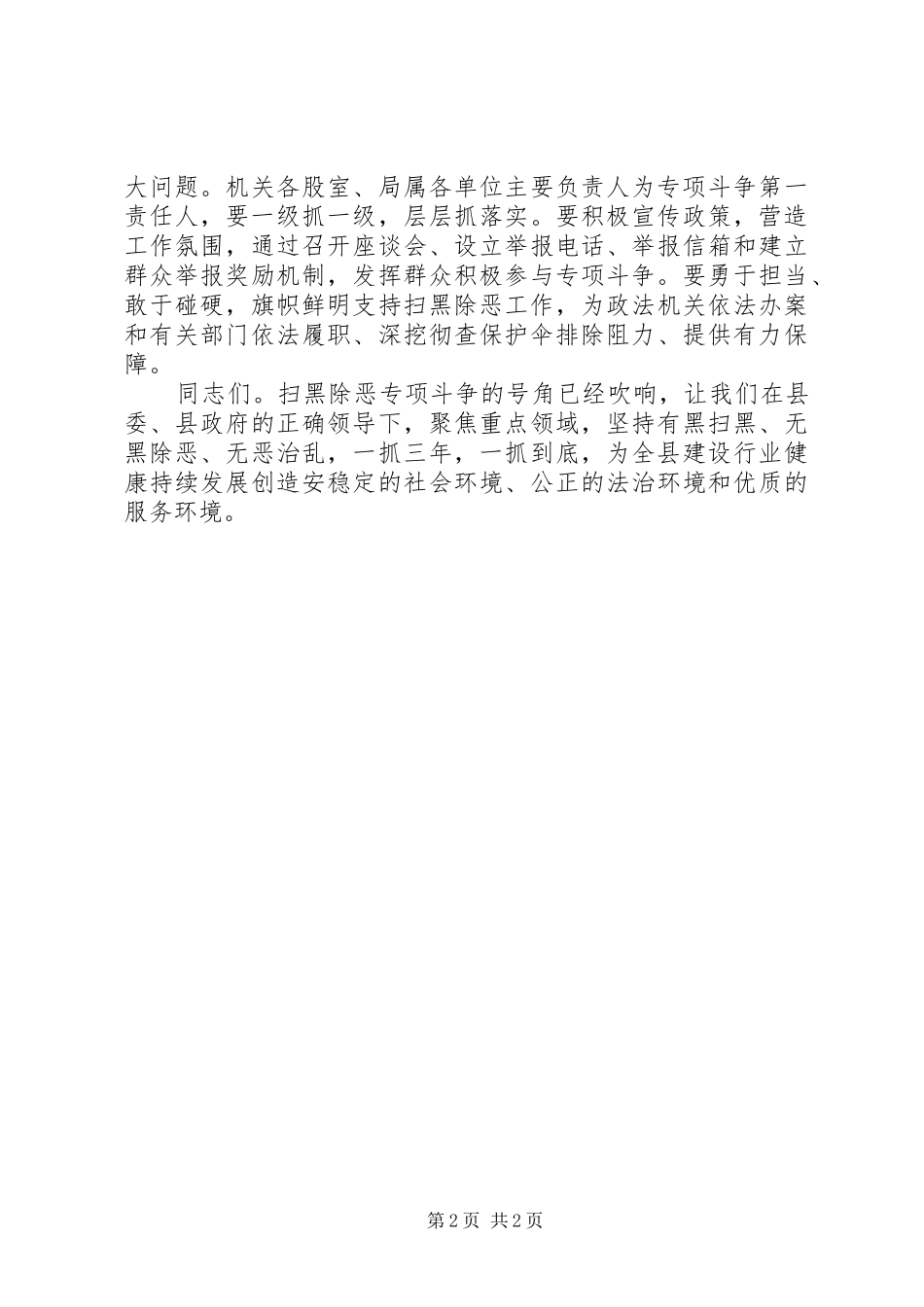 扫黑除恶动员会议讲话发言_第2页