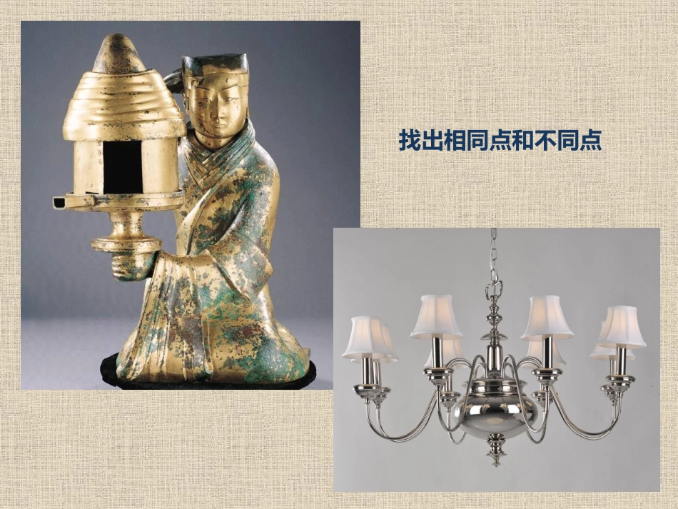 1古代艺术与科技结合的启示_第2页