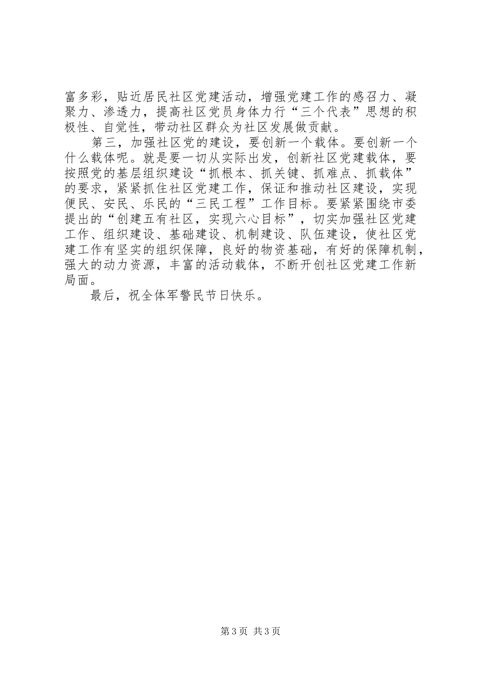 某街道党工委书记在庆七一座谈会上的讲话发言_第3页