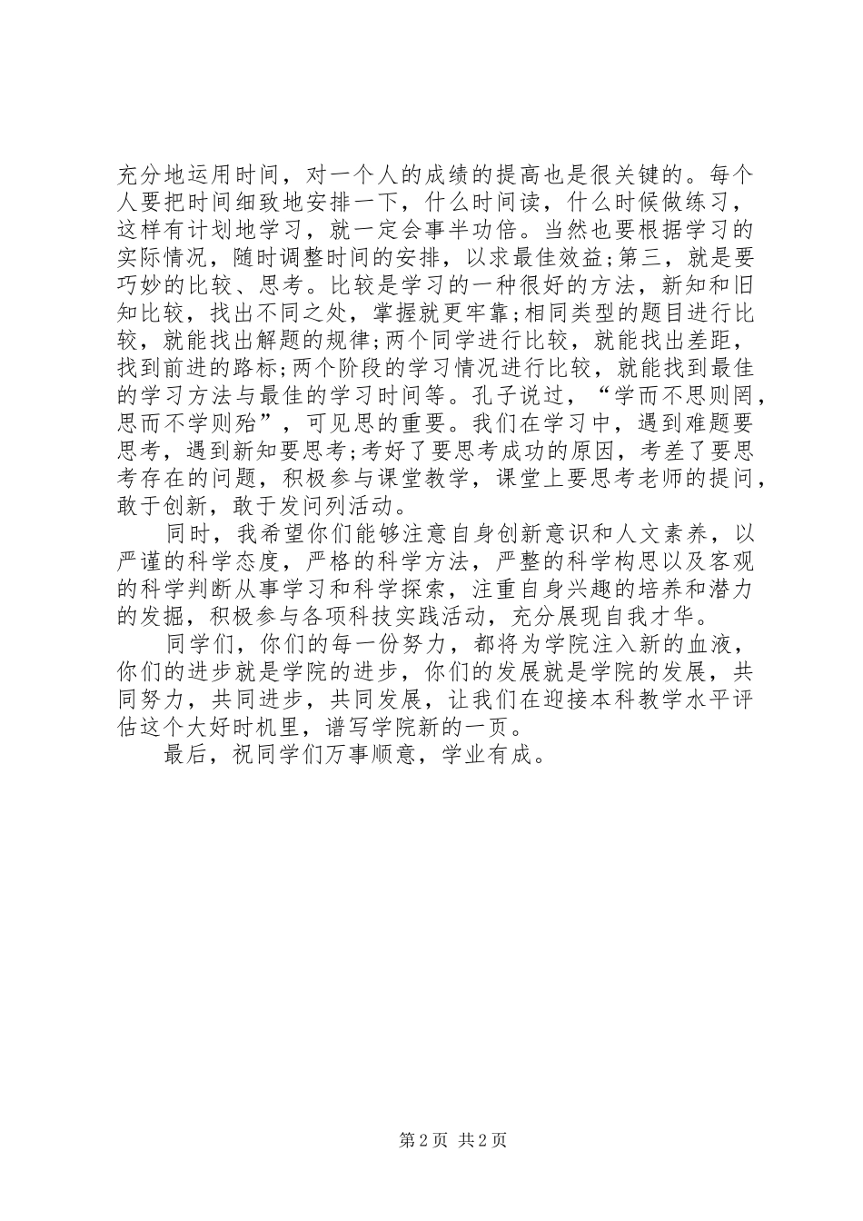 在学风建设活动闭幕式上的讲话发言_第2页