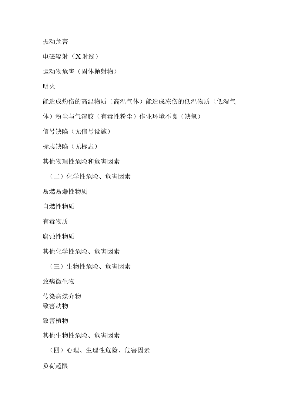 危险源识别和分类_第2页