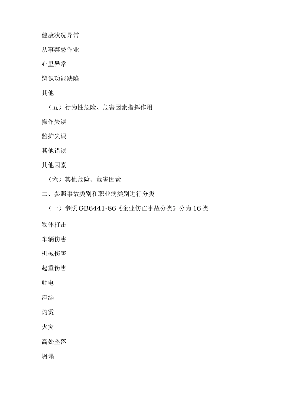 危险源识别和分类_第3页