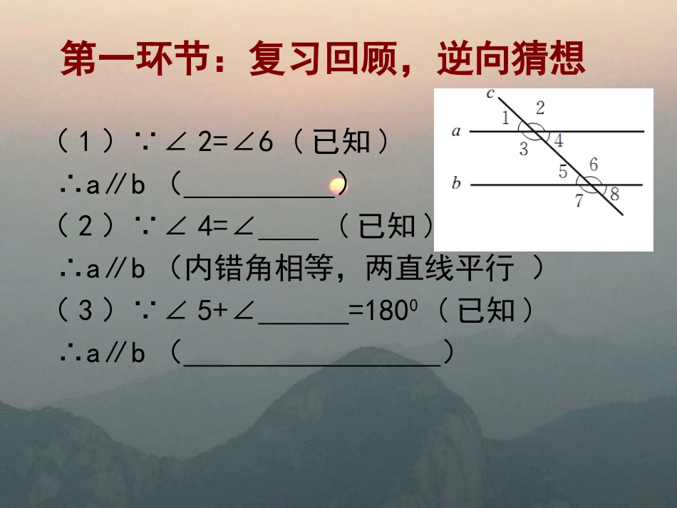 4平行线的性质_第3页