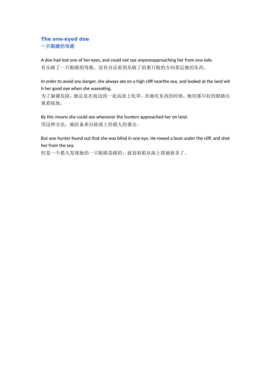 儿童小故事一只眼睛的母鹿_第1页