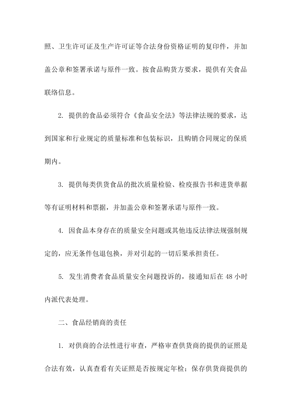 保证协议书锦集五篇_第2页