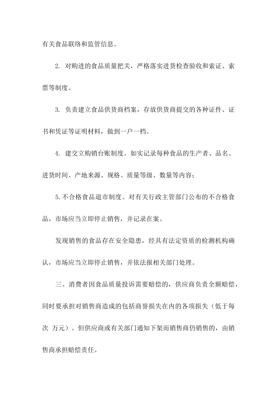 保证协议书锦集五篇_第3页