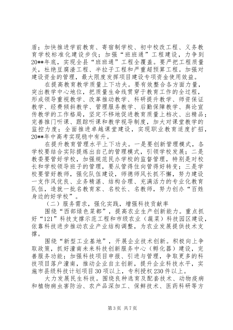 副县长在全县社会事业暨民生工作会上的讲话发言（摘编）_第3页