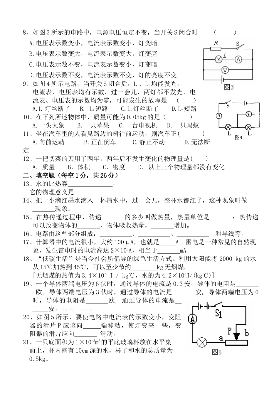2013-2014新人教版九年级物理上期末测试题有答案_第2页
