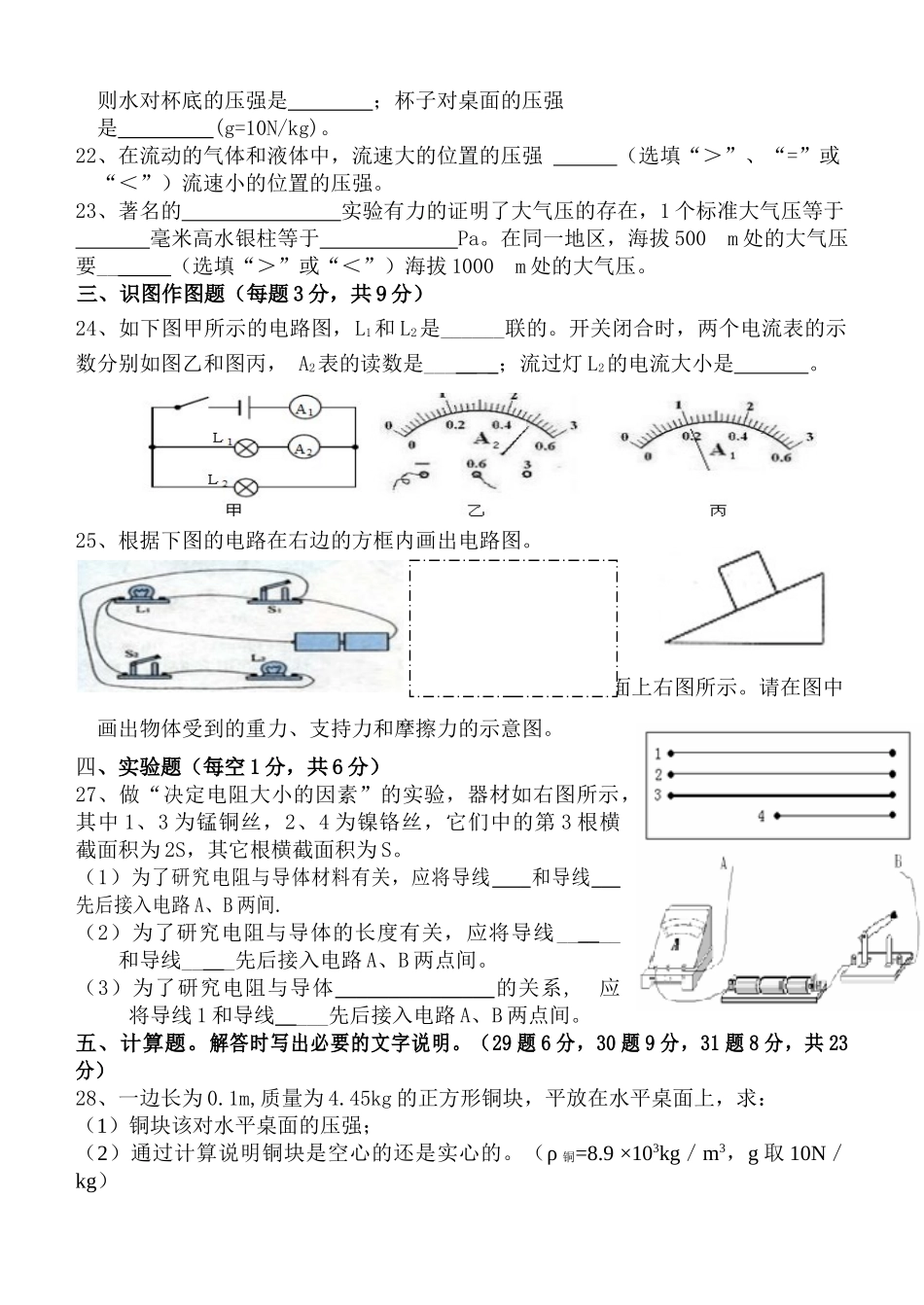2013-2014新人教版九年级物理上期末测试题有答案_第3页