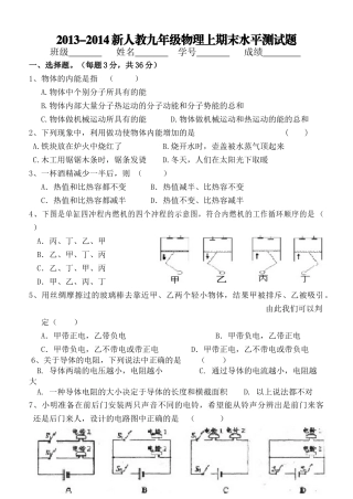 2013-2014新人教版九年级物理上期末测试题有答案