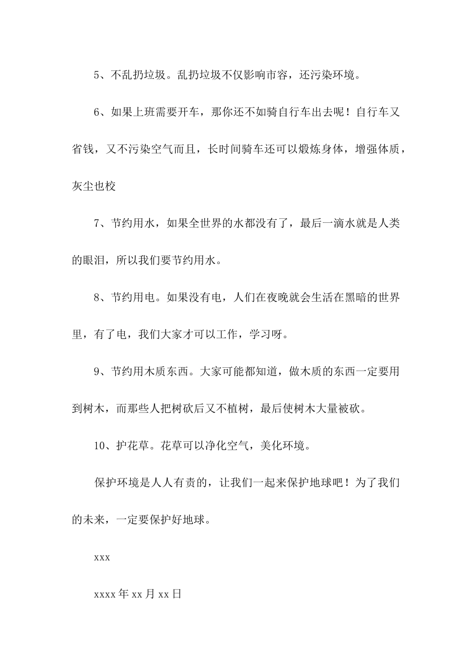 保护资源保护环境建议书15篇_第3页