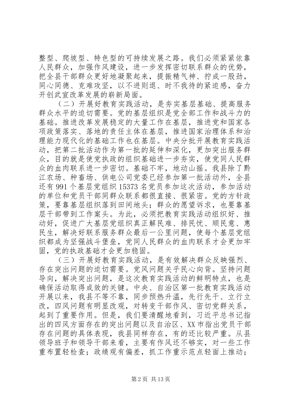 在开展党的群众路线教育实践活动动员大会上的讲话发言_第2页