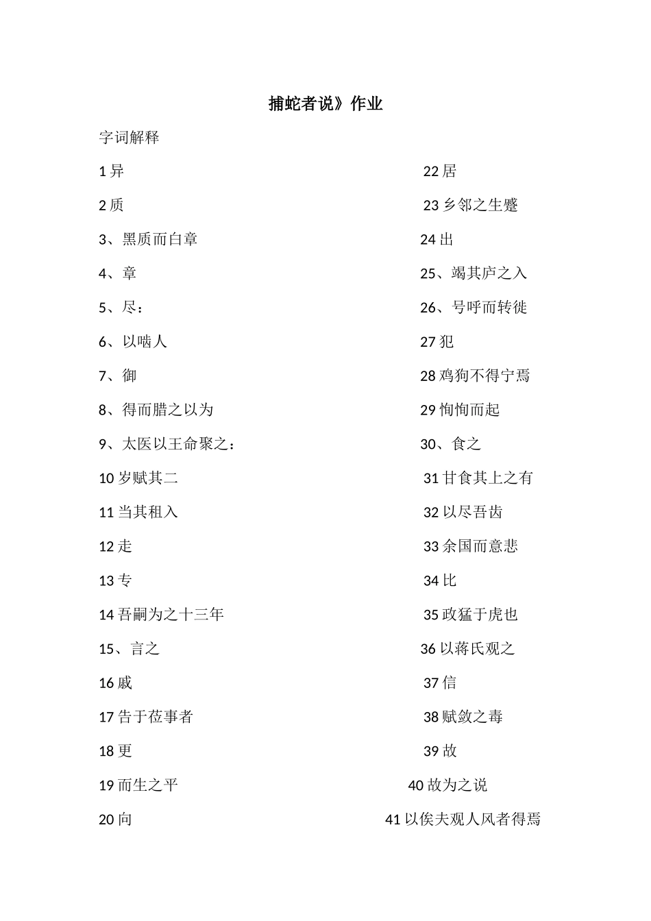 十九捕蛇者说_第1页