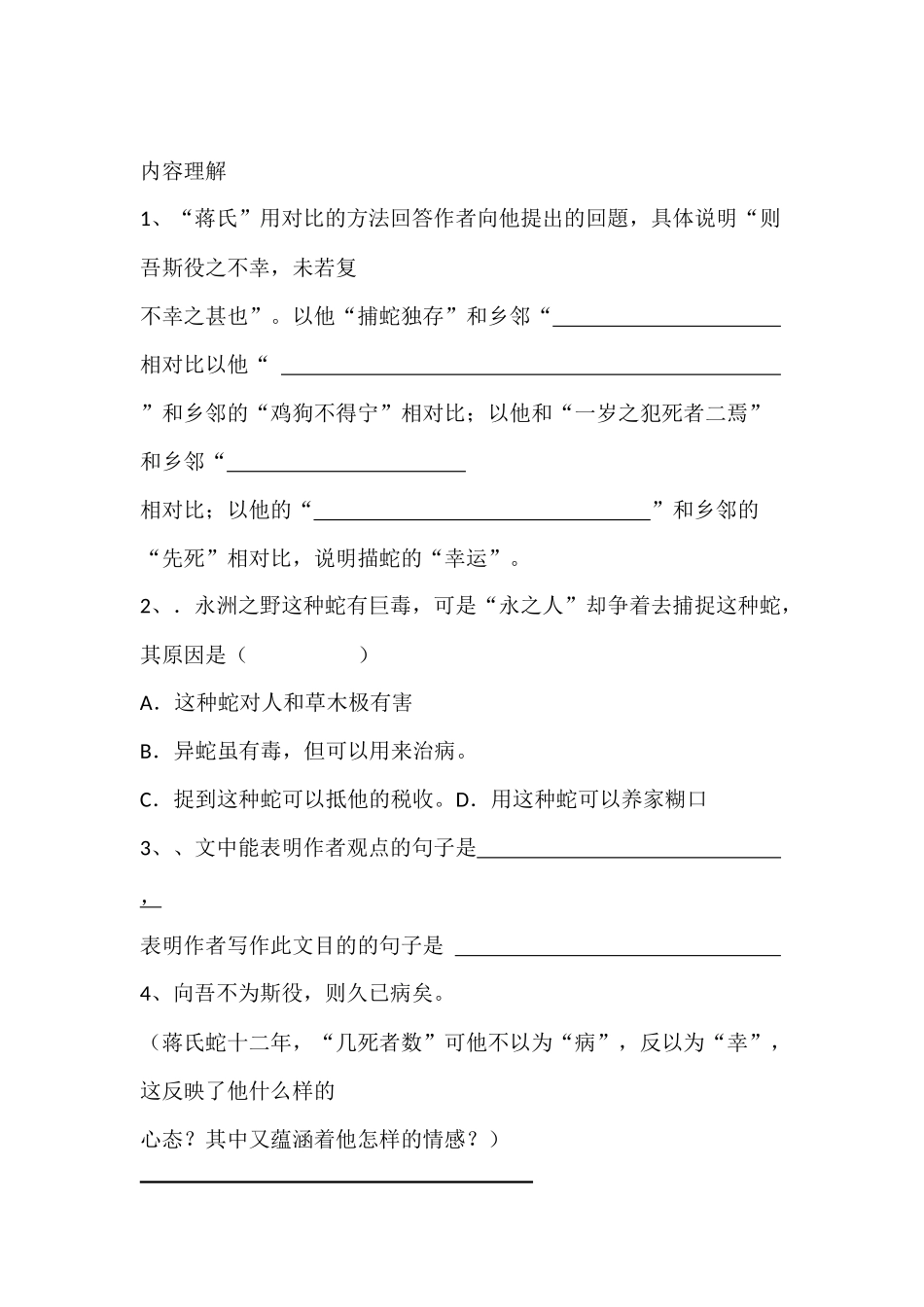 十九捕蛇者说_第2页