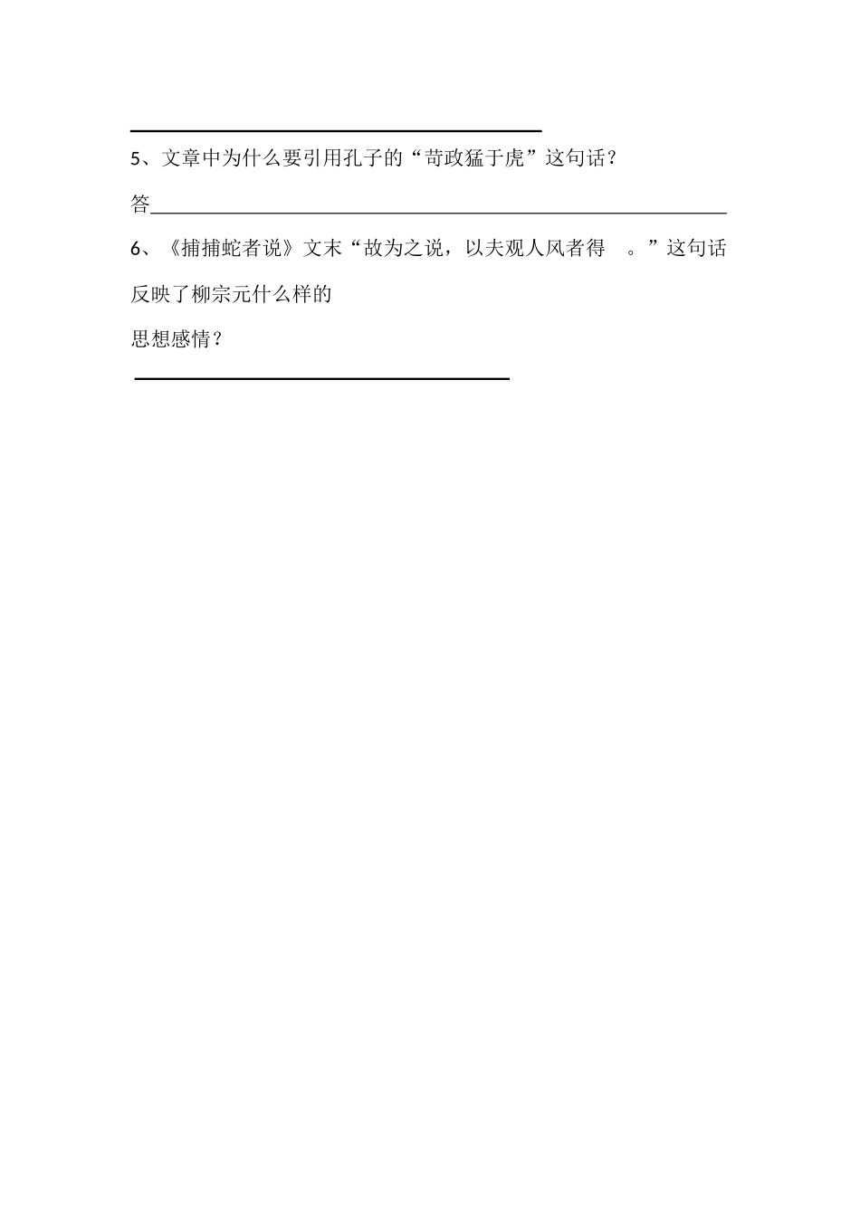 十九捕蛇者说_第3页