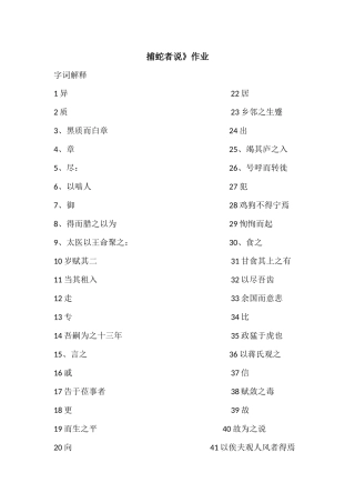 十九捕蛇者说