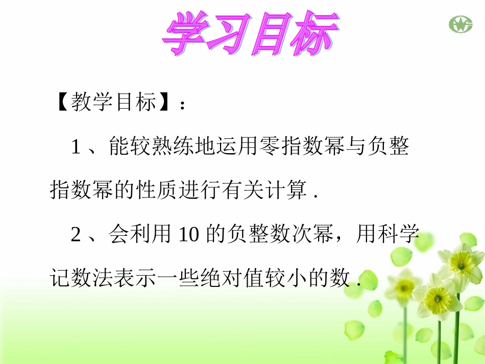 2.科学记数法_第2页